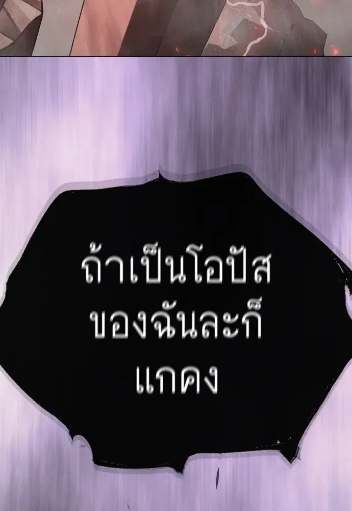Superhuman Era ตอนที่ 192 หน้า 10