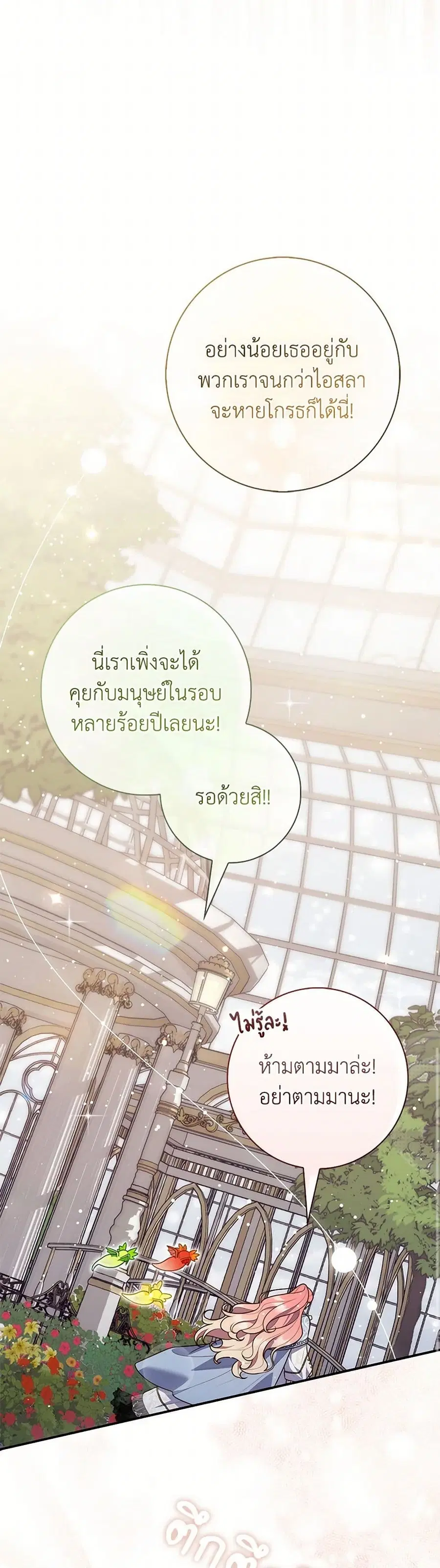 Fortune-Telling Lady ตอนที่ 92 หน้า 14