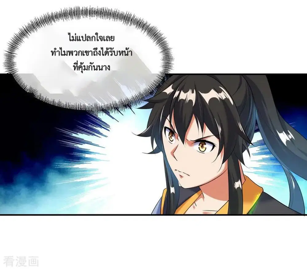 Peerless Battle Spirit (Tian Cang Zi Dongman) ตอนที่ 15 หน้า 8