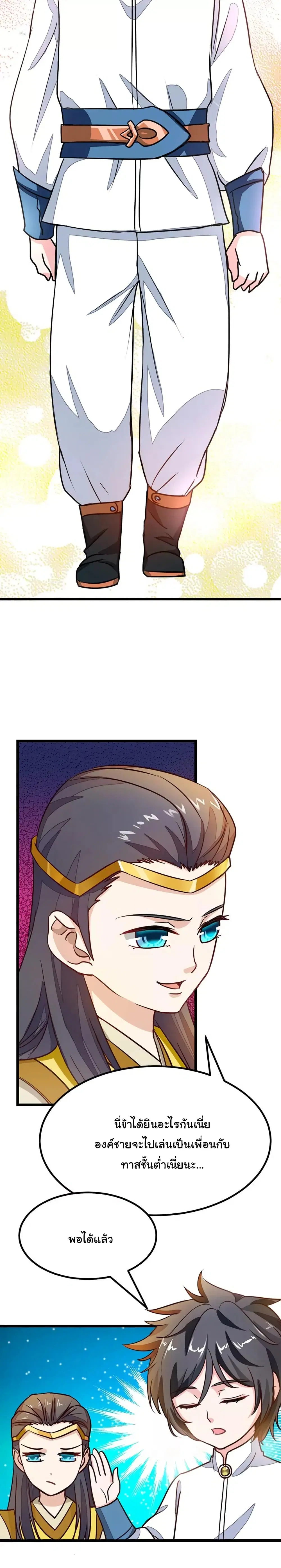 Nine Sun God King ตอนที่ 74 หน้า 7