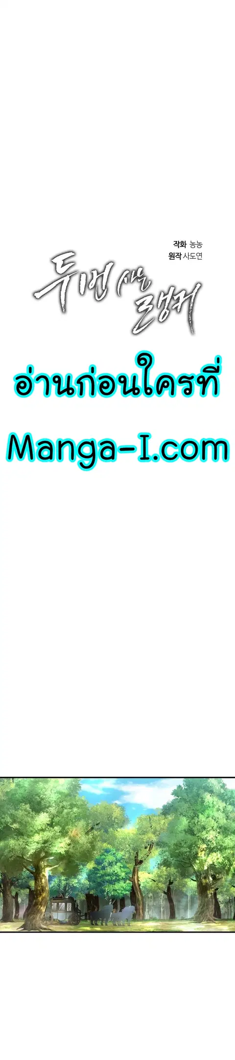 Second Life Ranker ตอนที่ 158 หน้า 11
