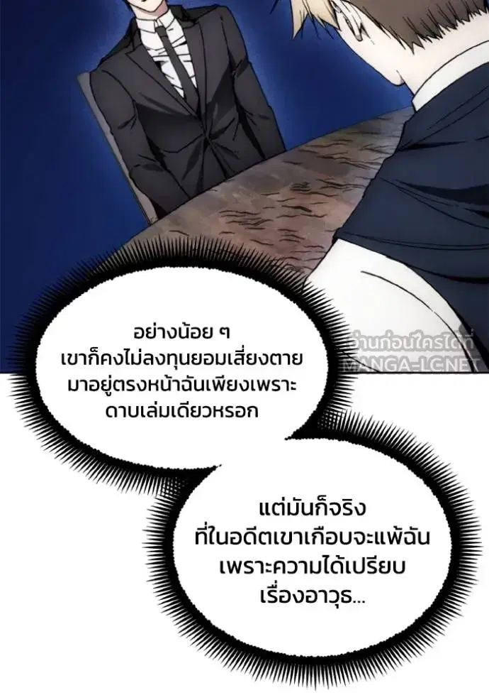 How to Live as a Villain ตอนที่ 177 หน้า 54