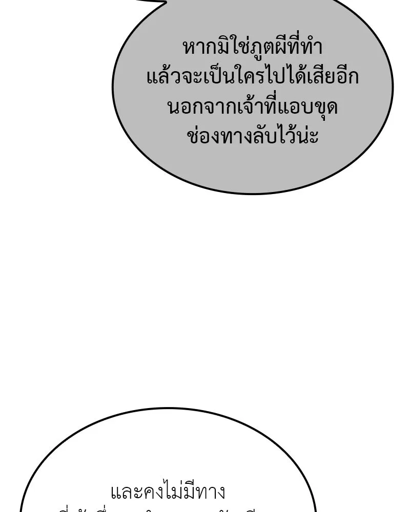 I Reincarnated As The Crazed Heir เกิดอีกทีเป็นว่าที่ประมุขลัทธิมาร ตอนที่ 118 หน้า 188