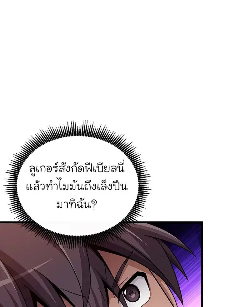 Arcane Sniper ตอนที่ 159 หน้า 101