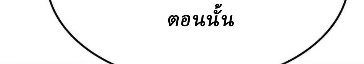 Reborn As The Heavenly Demon ตอนที่ 98 หน้า 45