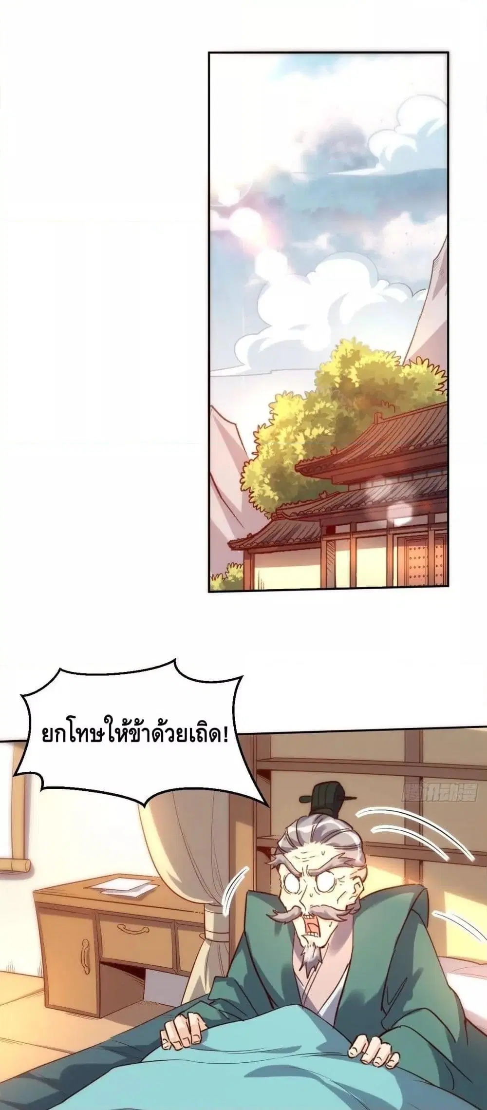 It Turns Out That I Am A Big Cultivator ตอนที่ 103 หน้า 24