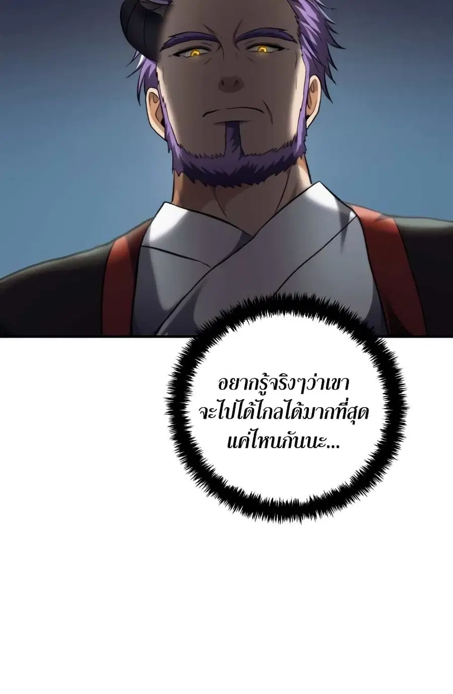 Ranker Who Lives A Second Time ตอนที่ 96 หน้า 71