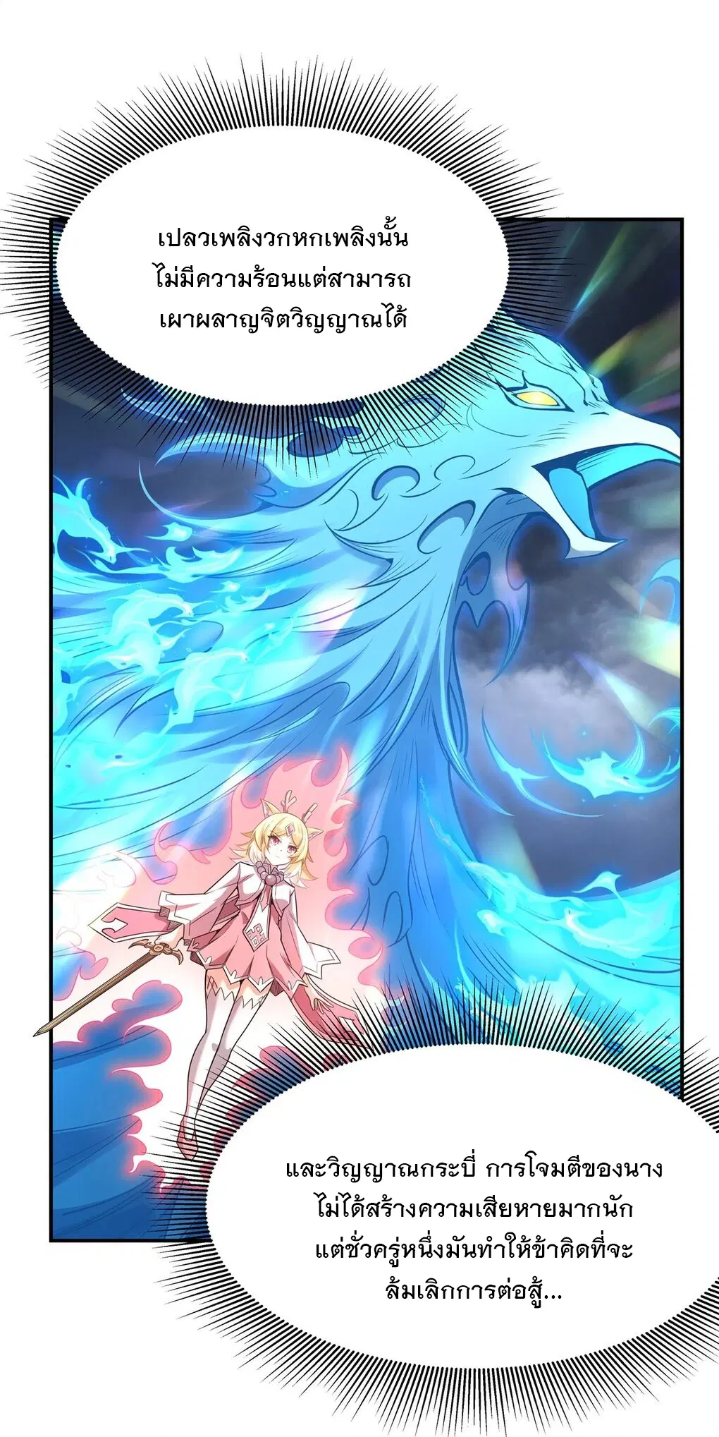 My Female Disciples are all Future Masters of the Heavens ตอนที่ 78 หน้า 9