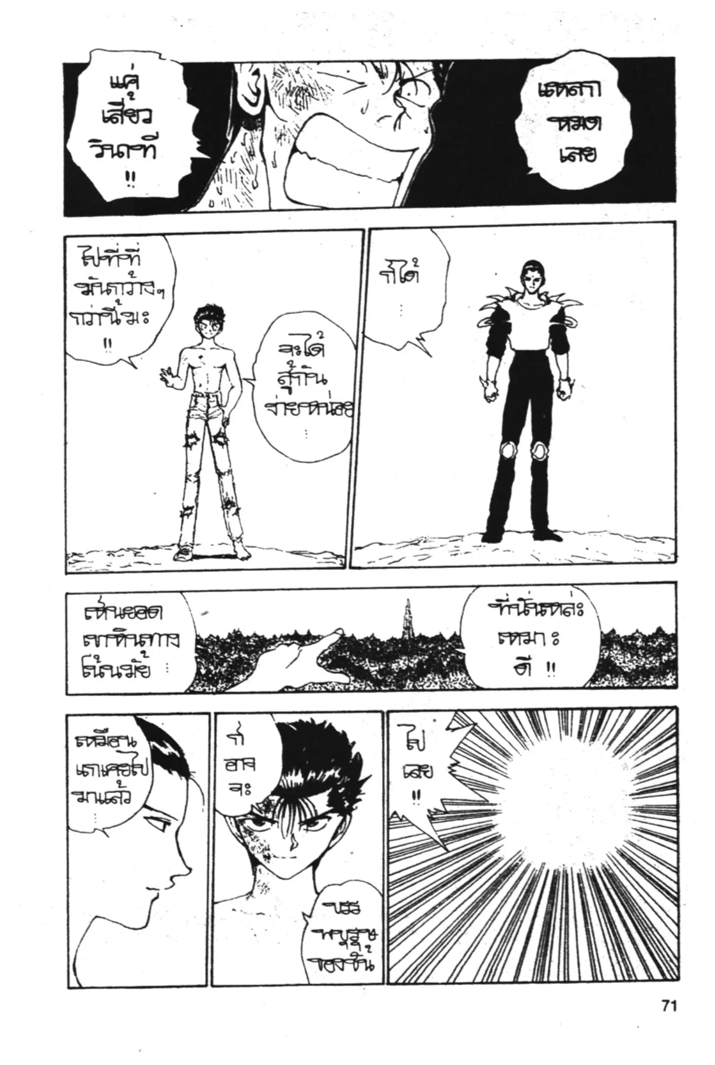 Yu Yu Hakusho ตอนที่ 137 หน้า 7