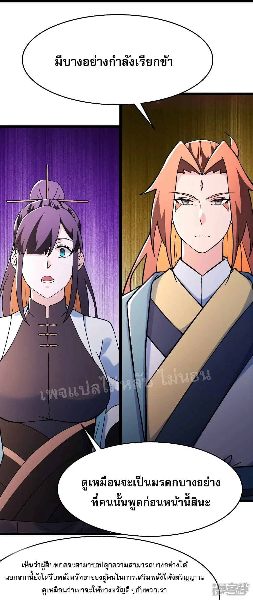 My Harem is All Female Students ตอนที่ 158 หน้า 6
