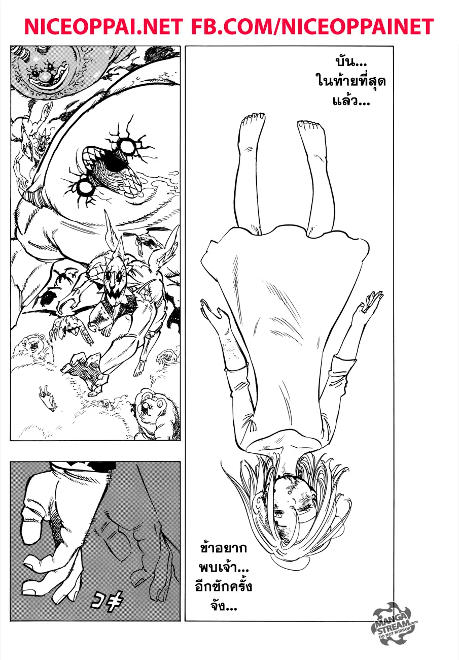 Nanatsu no Taizai ตอนที่ 293 หน้า 10