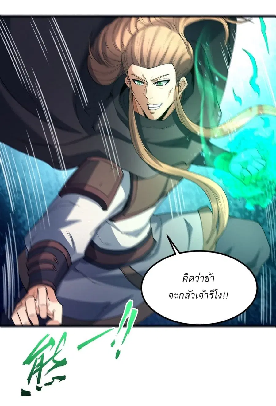 God of Martial Arts ตอนที่ 545 หน้า 19