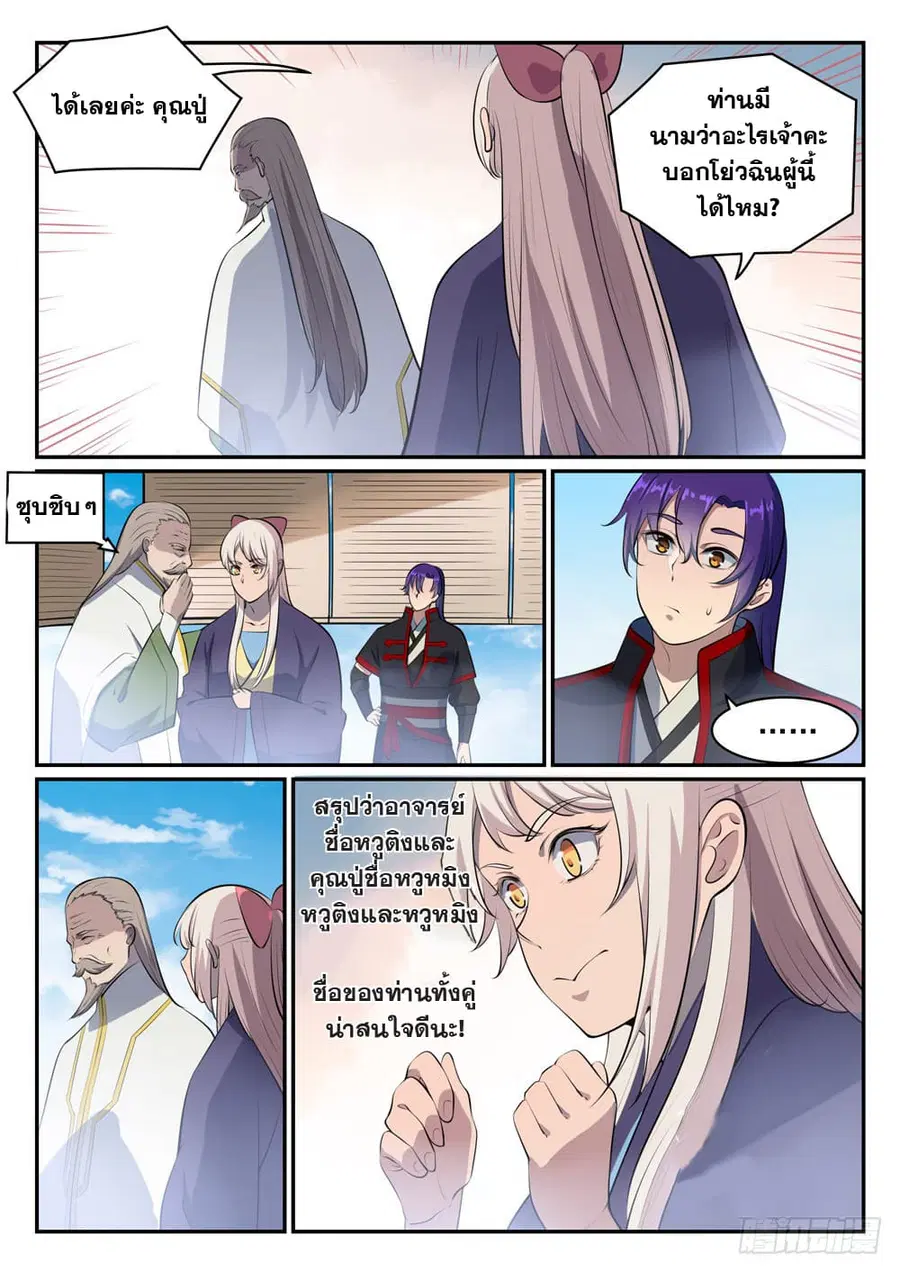 Bailian Chengshen ตอนที่ 473 หน้า 8