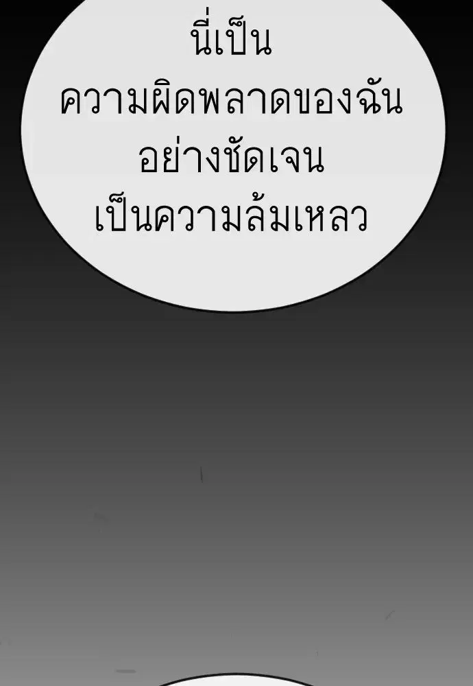Superhuman Era ตอนที่ 220 หน้า 79