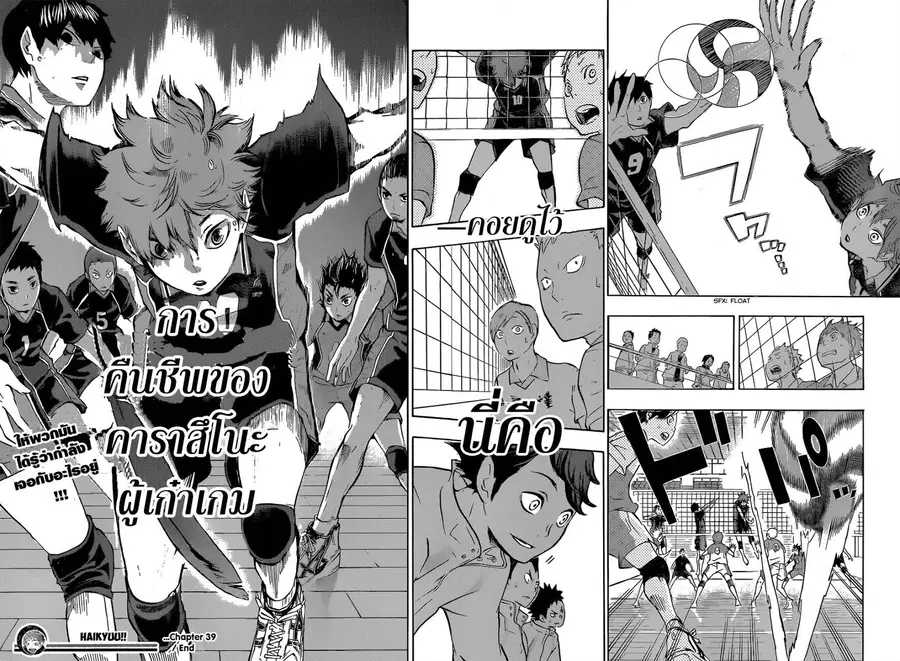 Haikyuu!! ตอนที่ 39 หน้า 16