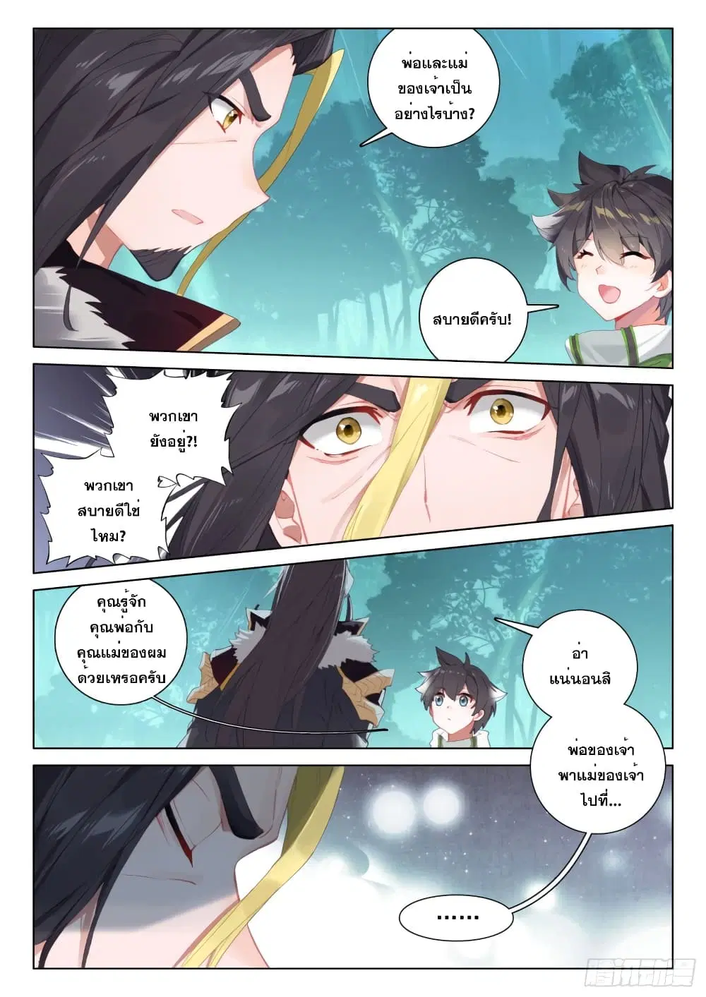 Douluo Dalu IV: Zhongji Douluo ตอนที่ 255 หน้า 13
