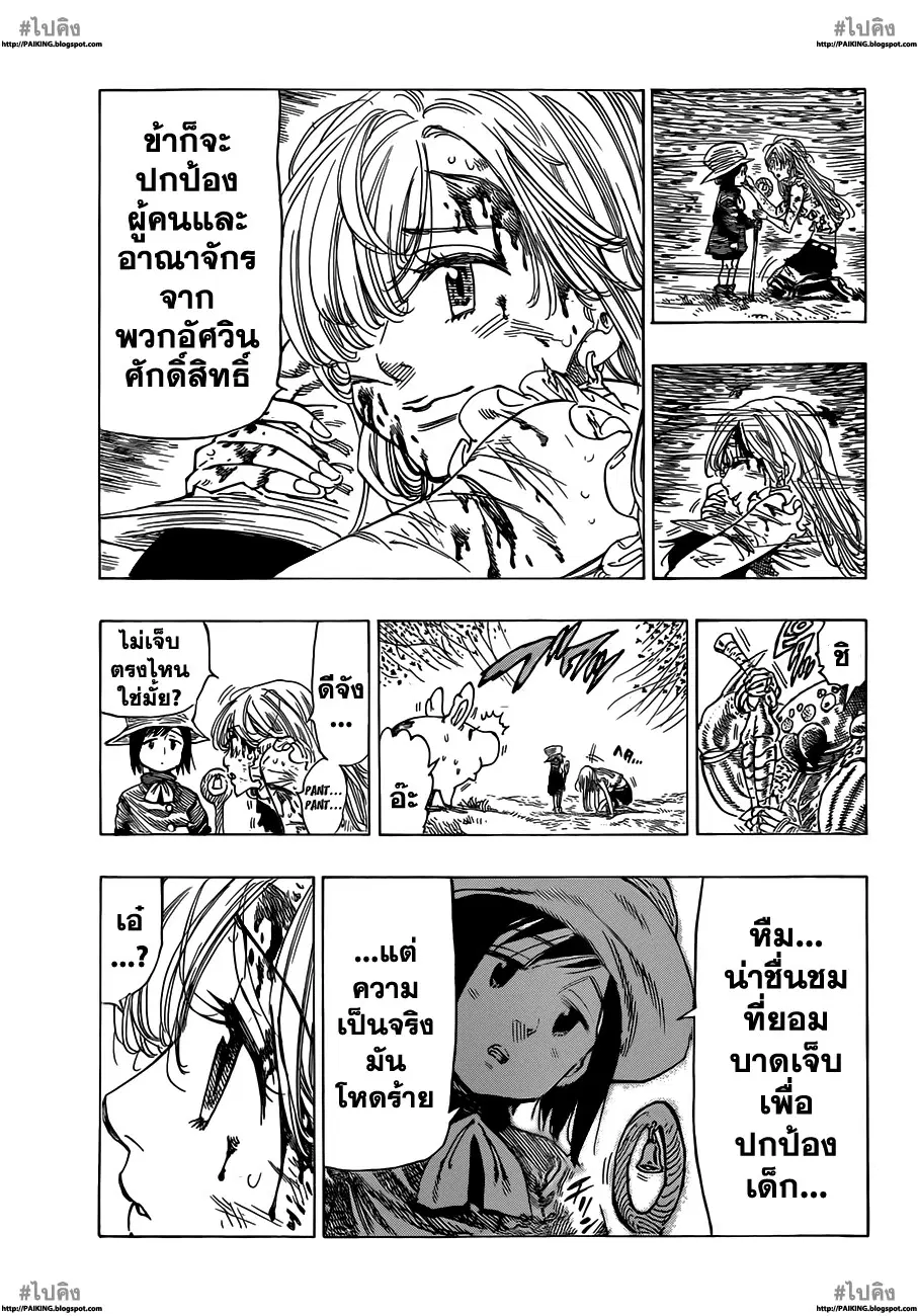Nanatsu no Taizai ตอนที่ 13 หน้า 15