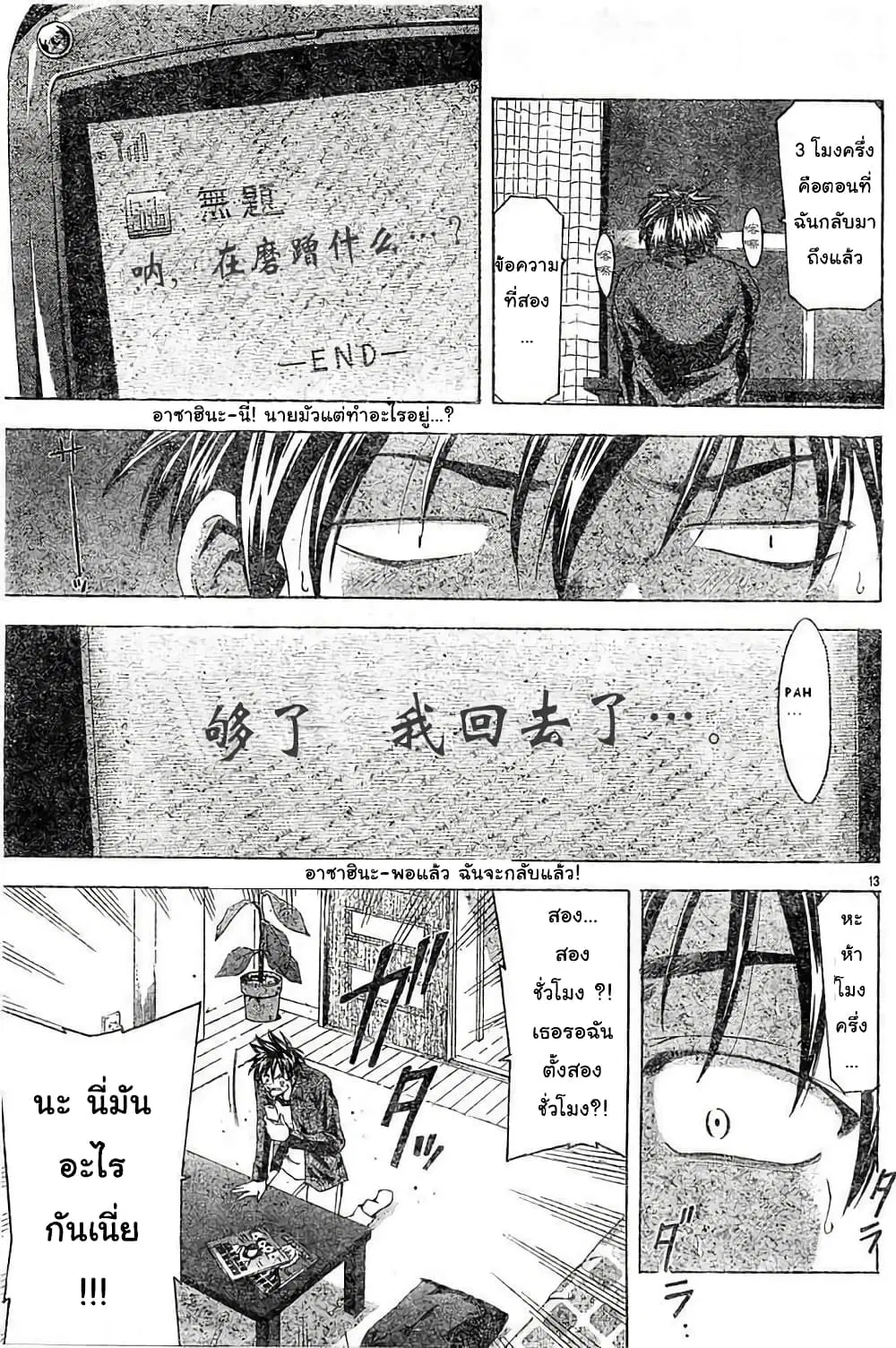 Suzuka ตอนที่ 73 หน้า 13