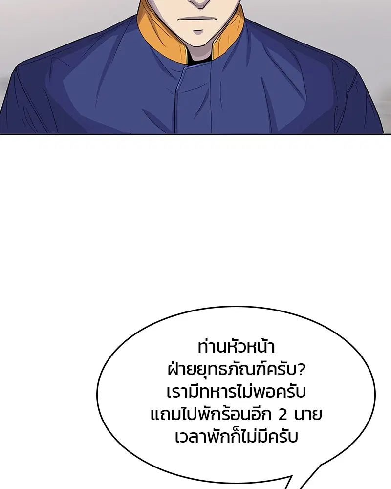 Kitchen Soldier ตอนที่ 97 หน้า 46