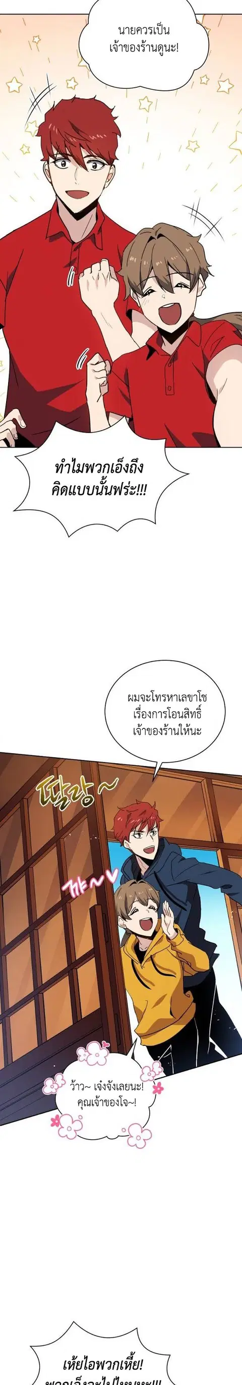 The Descent of the Demonic Master ตอนที่ 93 หน้า 12
