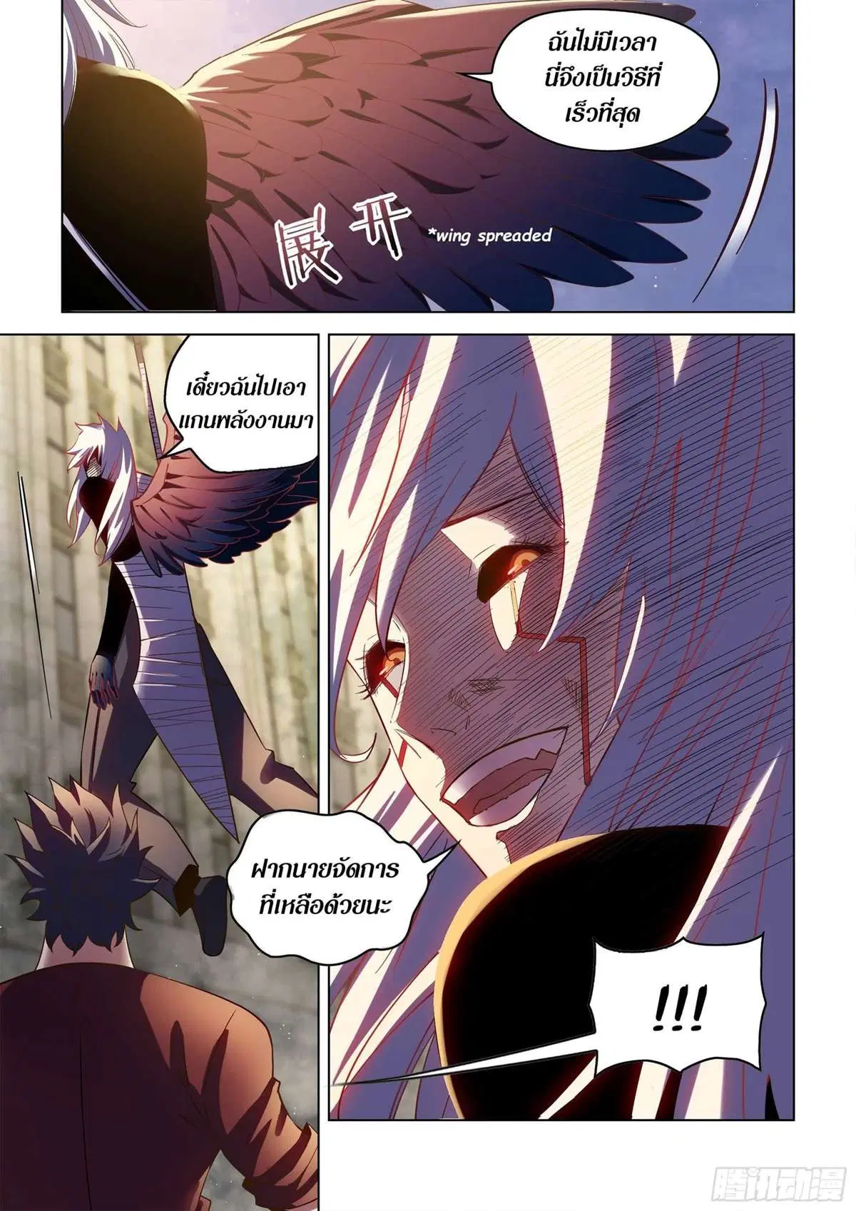 The Last Human ตอนที่ 507 หน้า 15