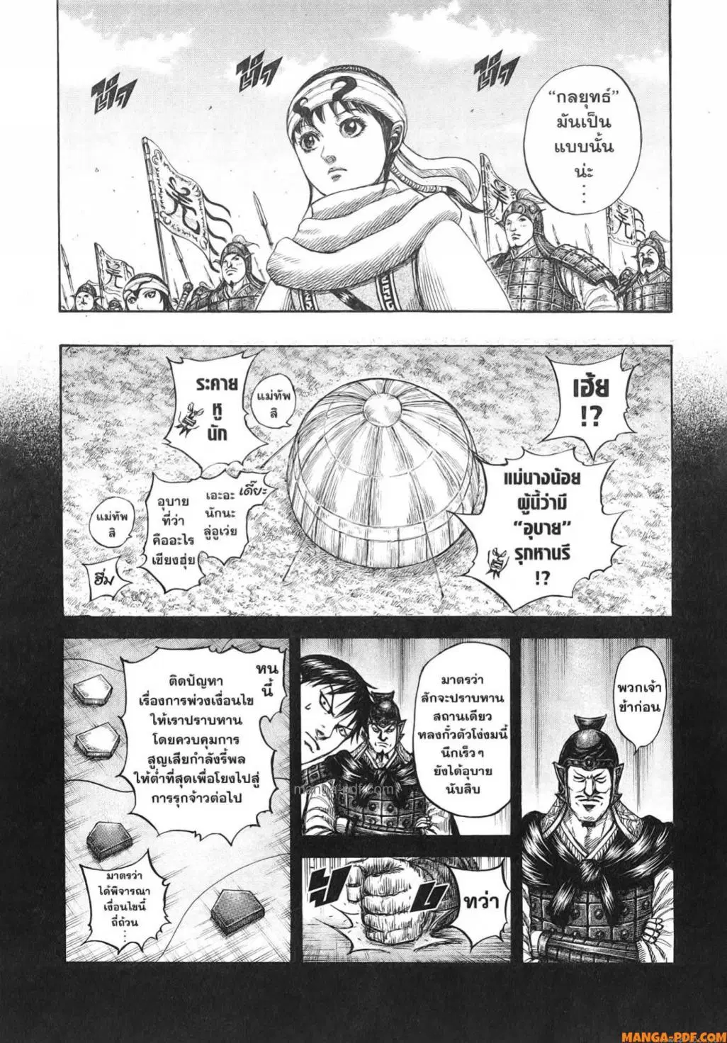 Kingdom ตอนที่ 806 หน้า 5