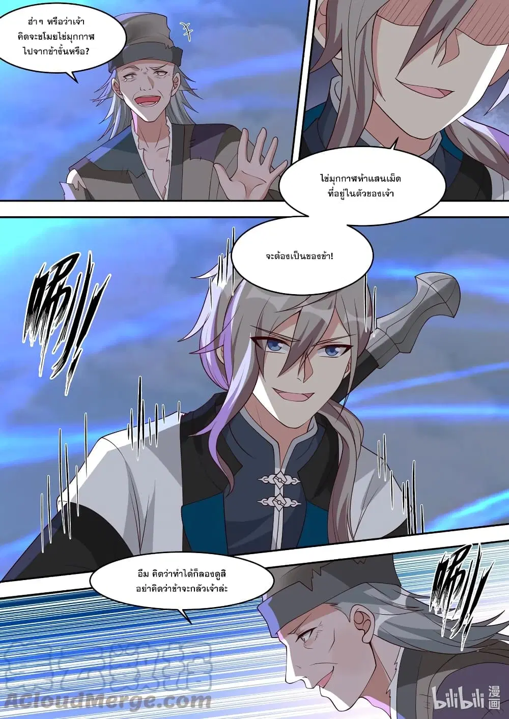 Martial God Asura ตอนที่ 324 หน้า 6