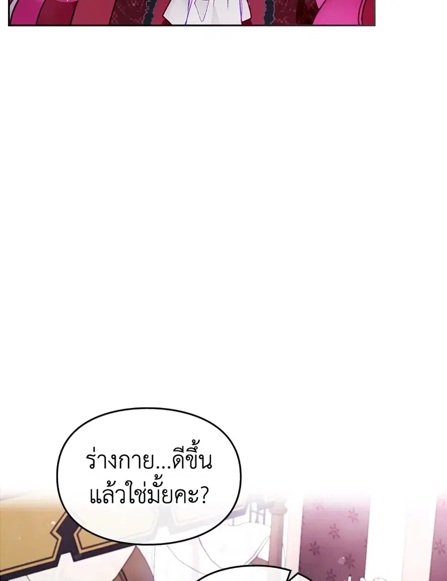 Death Is The Only Ending For The Villainess ตอนที่ 88 หน้า 31