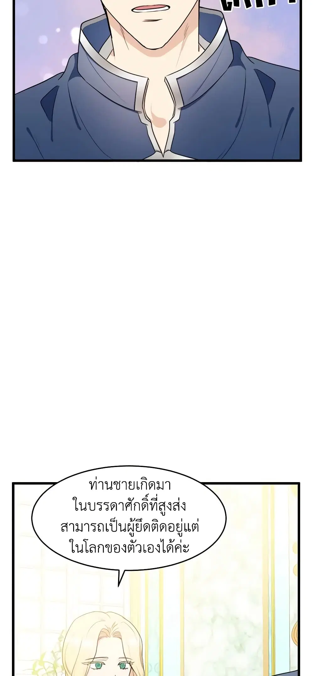 The Villainess Lives Again ตอนที่ 22 หน้า 4