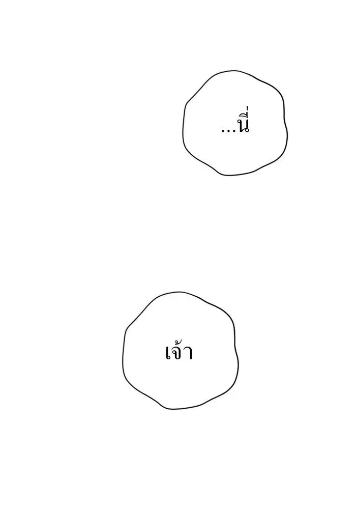 Your Throne ตอนที่ 20 หน้า 146
