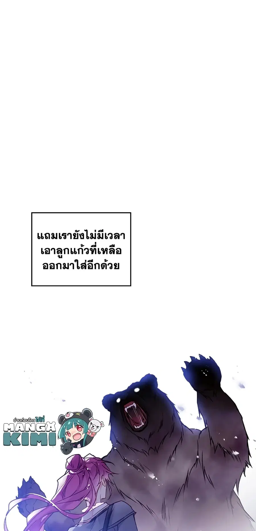 Death Is The Only Ending For The Villainess ตอนที่ 67 หน้า 35