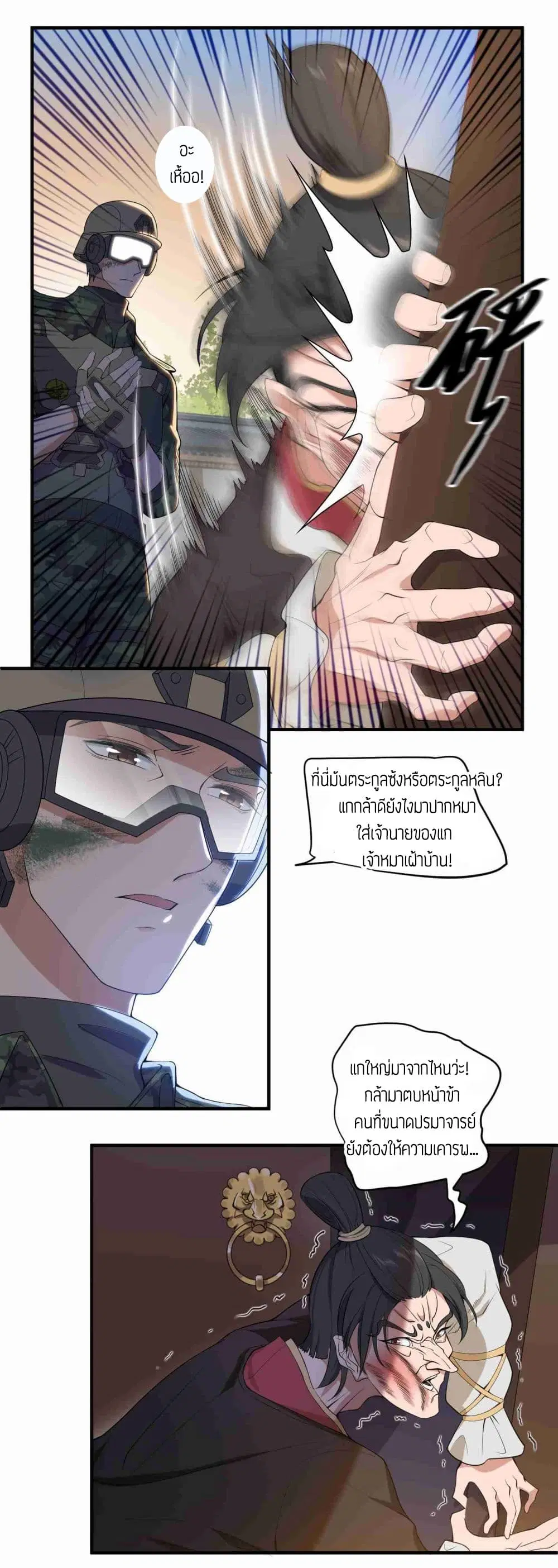Super Warrior in Another World ตอนที่ 4 หน้า 26