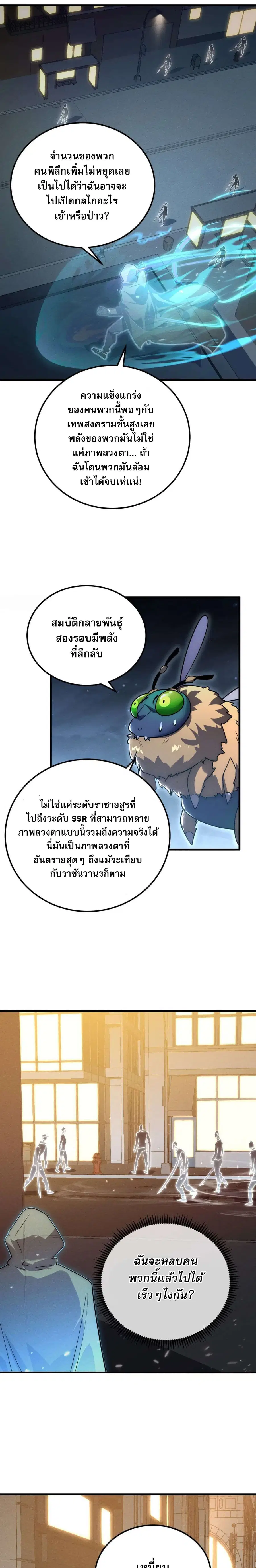 Rise From The Rubble ตอนที่ 180 หน้า 7