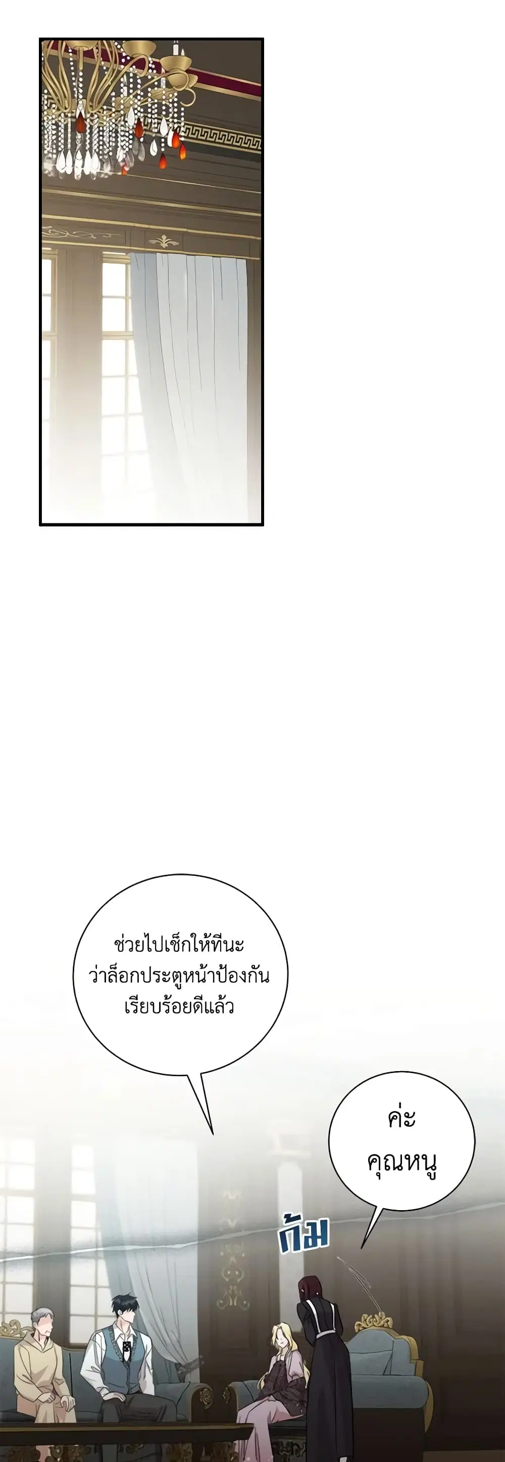 The Villainess Lives Again ตอนที่ 162 หน้า 44