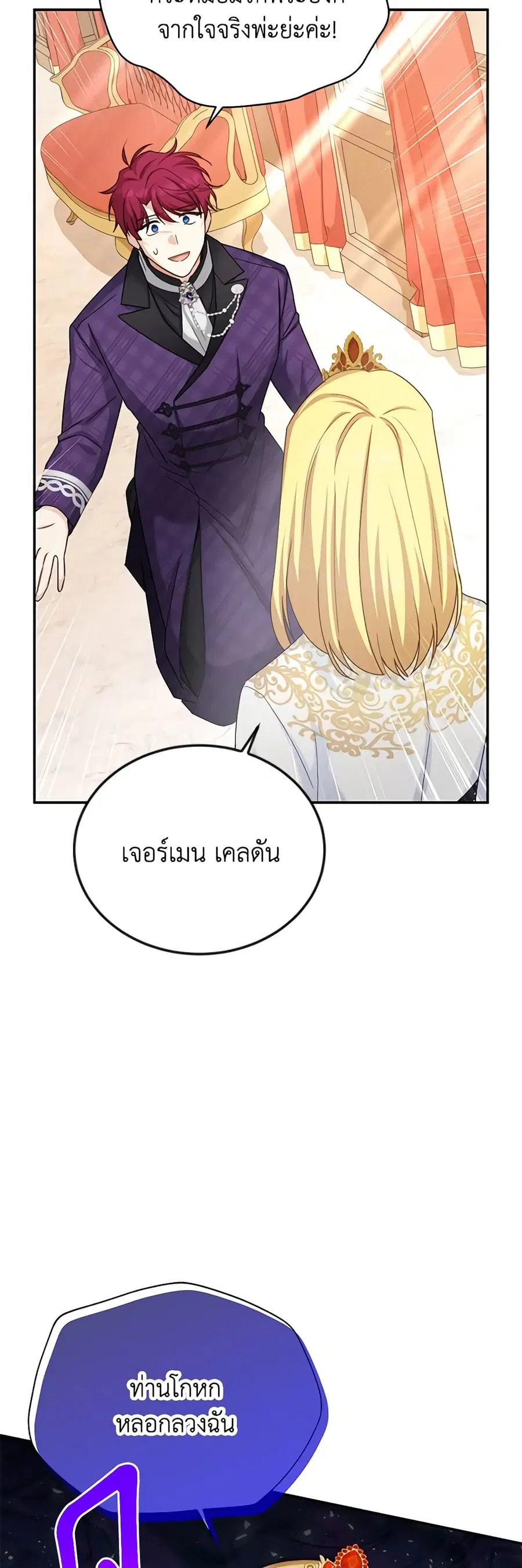 The Soulless Duchess ตอนที่ 144 หน้า 15