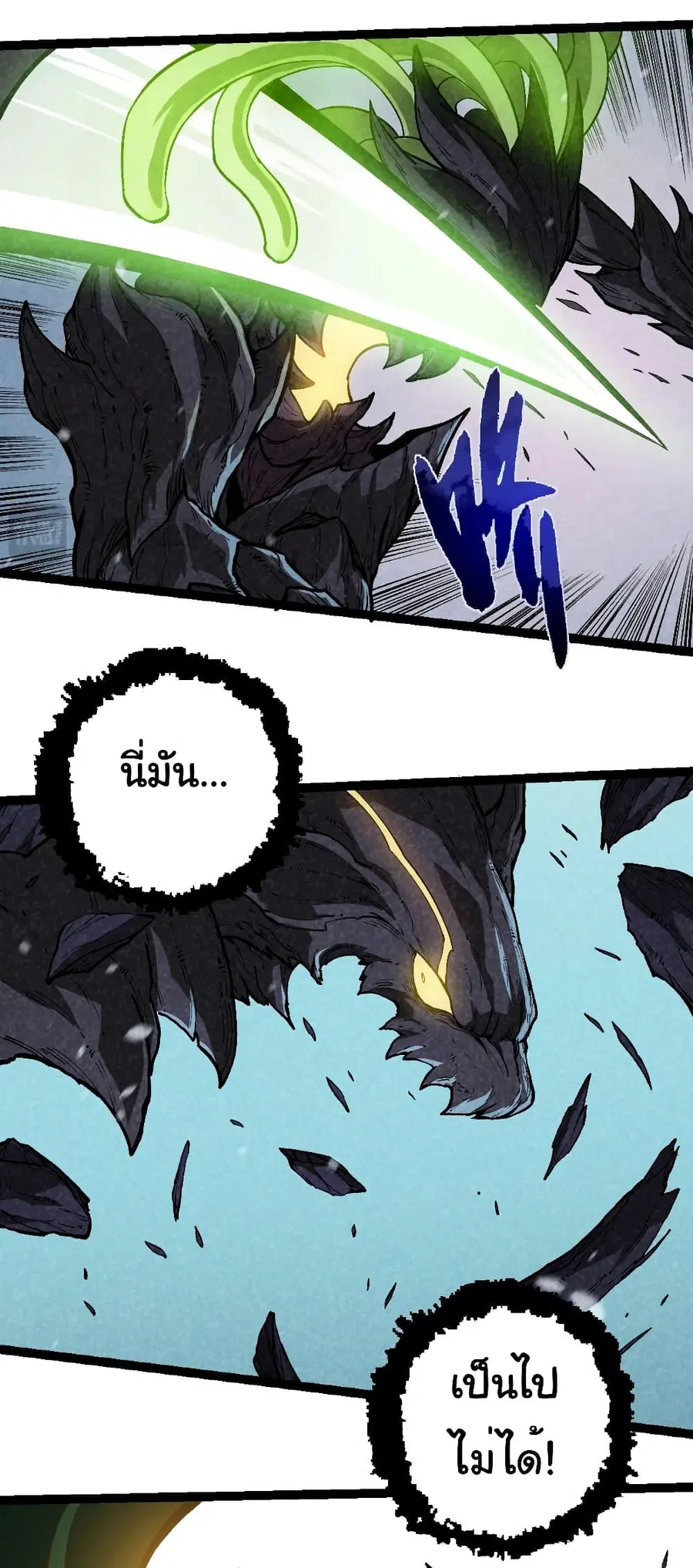 Evolution Begins With A Big Tree ตอนที่ 225 หน้า 7