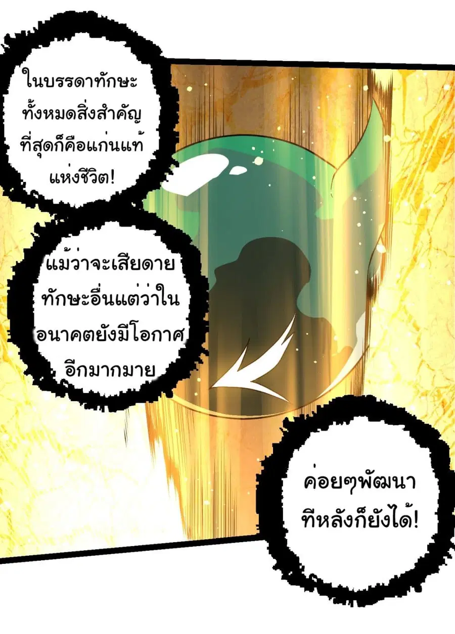 Evolution from the Big Tree ตอนที่ 207 หน้า 11