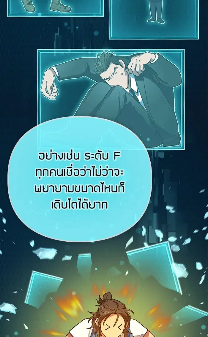 The S-Classes That I Raised (My S-Class Hunters) ตอนที่ 53 หน้า 65