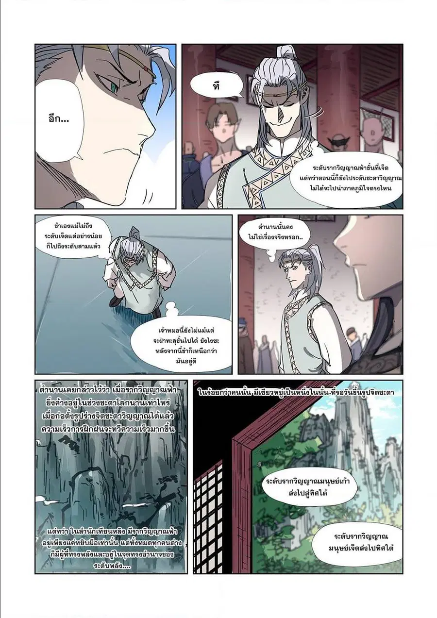 Tales of Demons and Gods ตอนที่ 298 หน้า 9