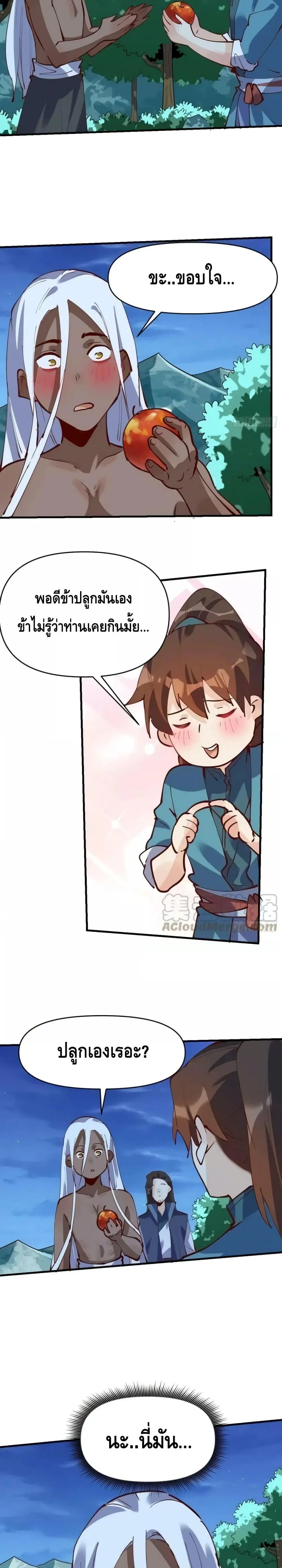 It Turns Out That I Am A Big Cultivator ตอนที่ 174 หน้า 5