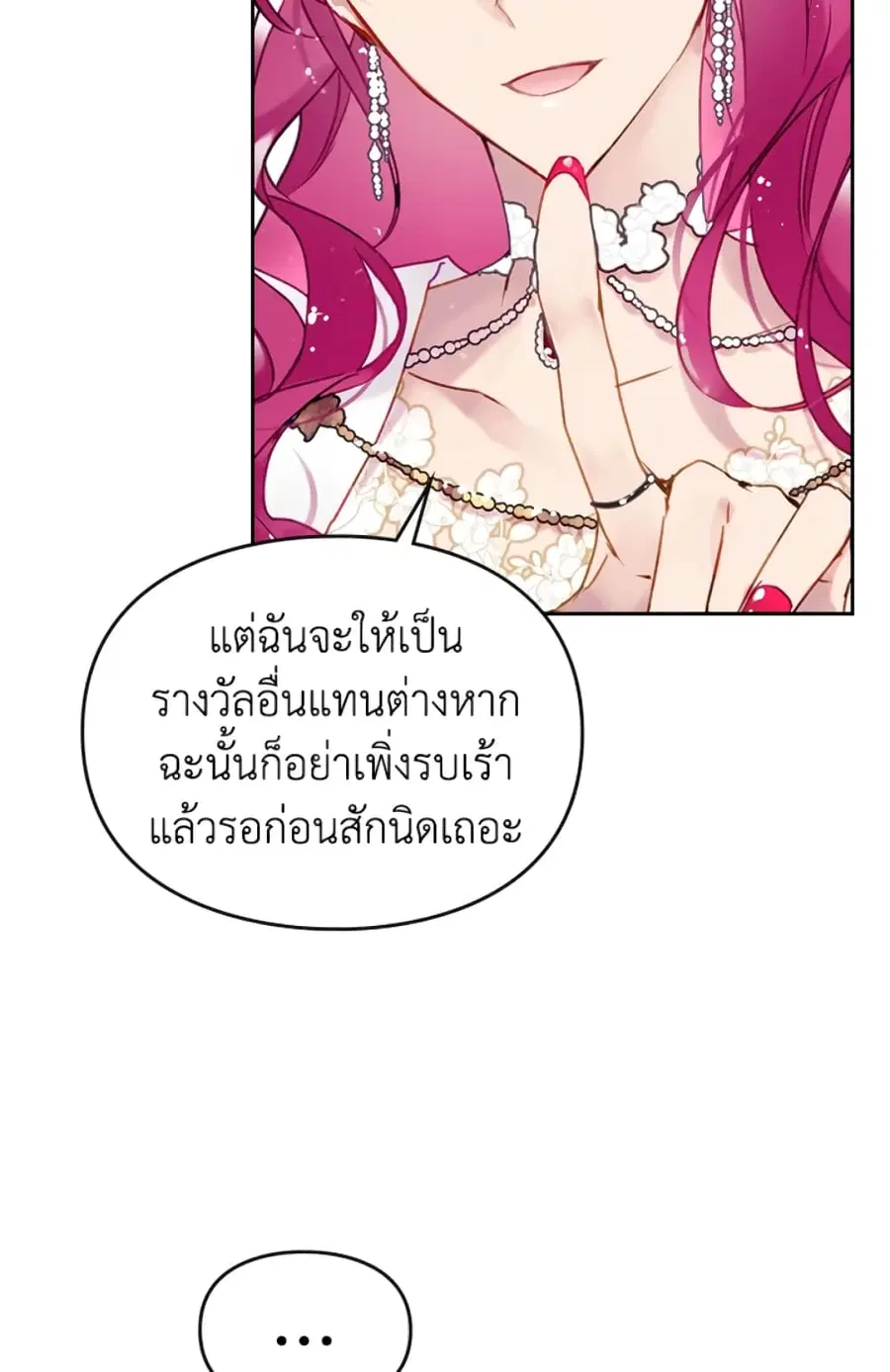 Death Is The Only Ending For The Villainess ตอนที่ 47 หน้า 18