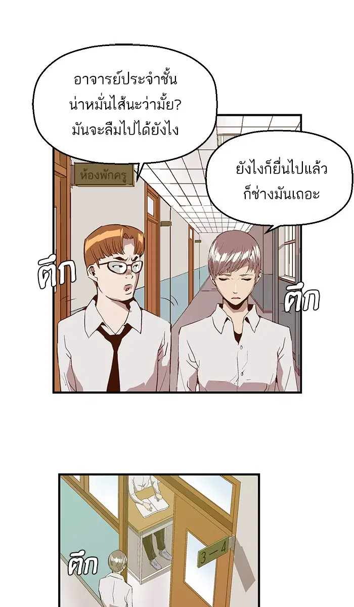Weak Hero ตอนที่ 31 หน้า 58