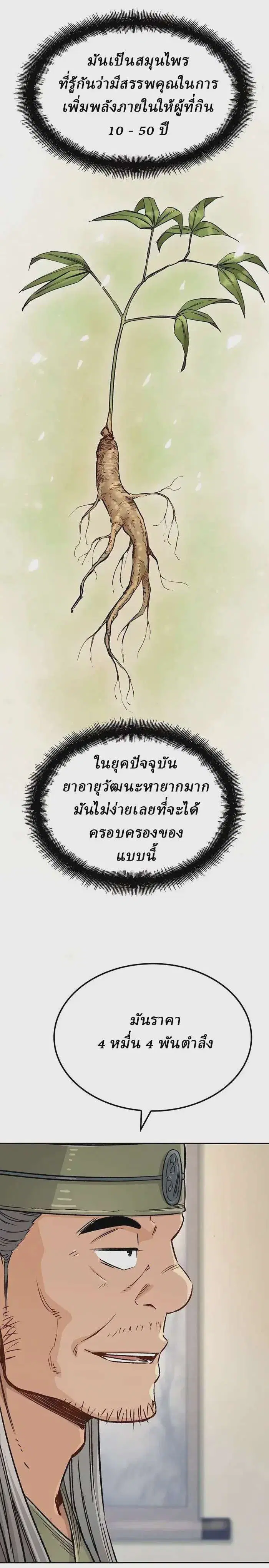 Reborn As The Heavenly Demon ตอนที่ 13 หน้า 30