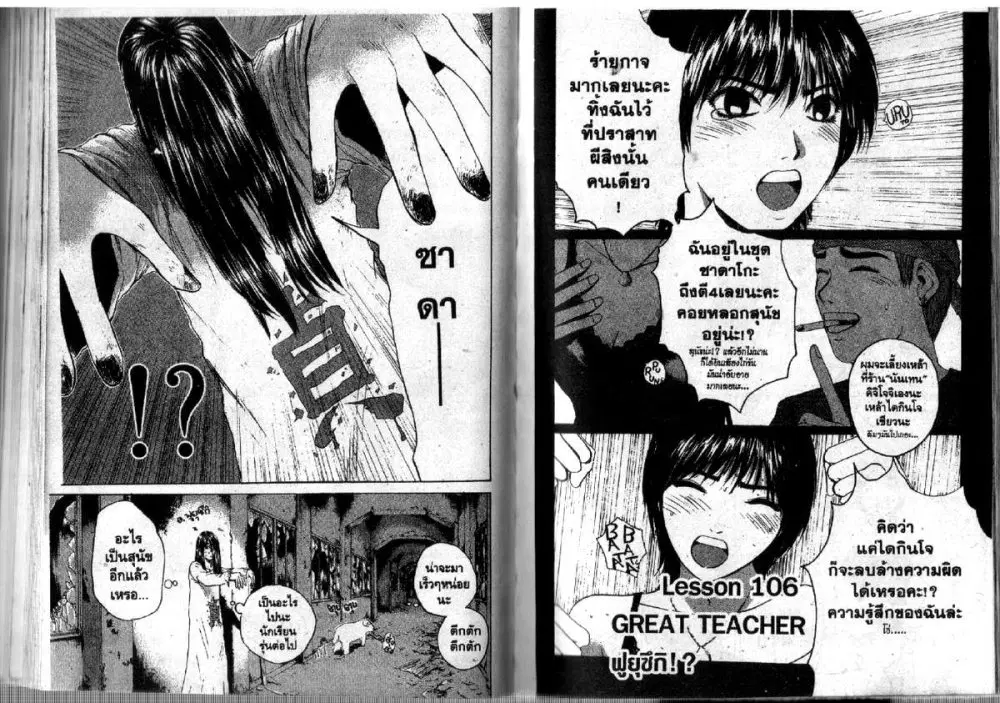 GTO : Great Teacher Onizuka ตอนที่ 106 หน้า 1