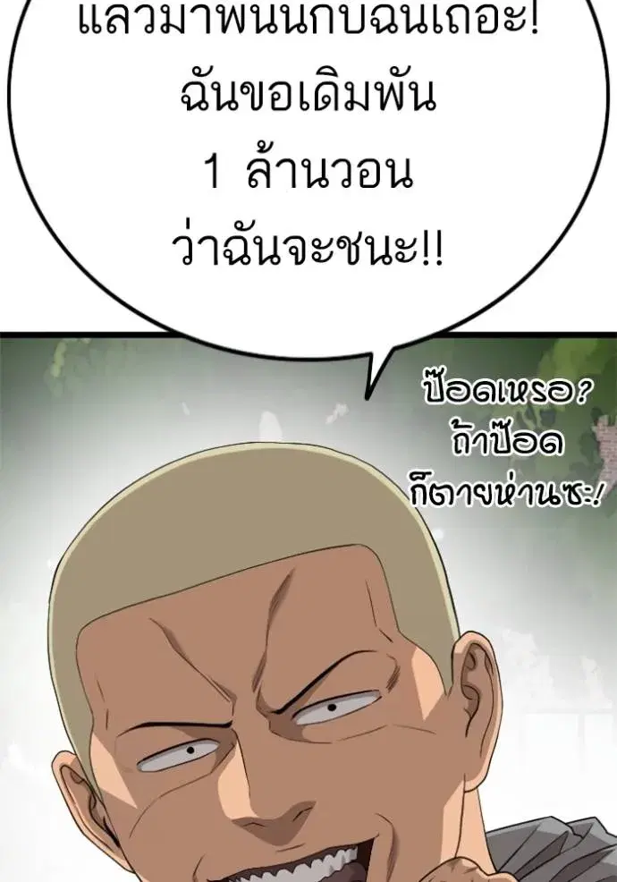 Bad Guy ตอนที่ 222 หน้า 38