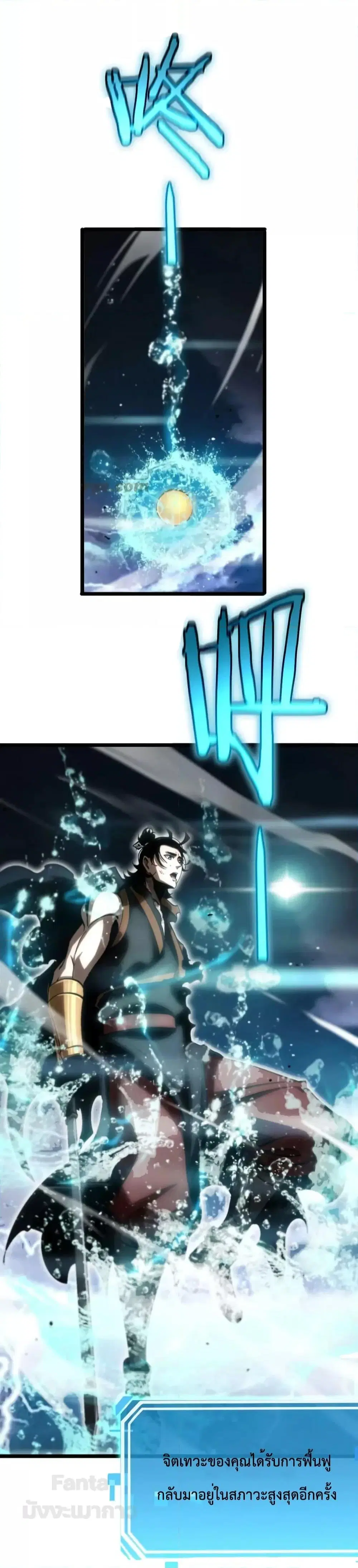 World’s Apocalypse Online ตอนที่ 174 หน้า 32