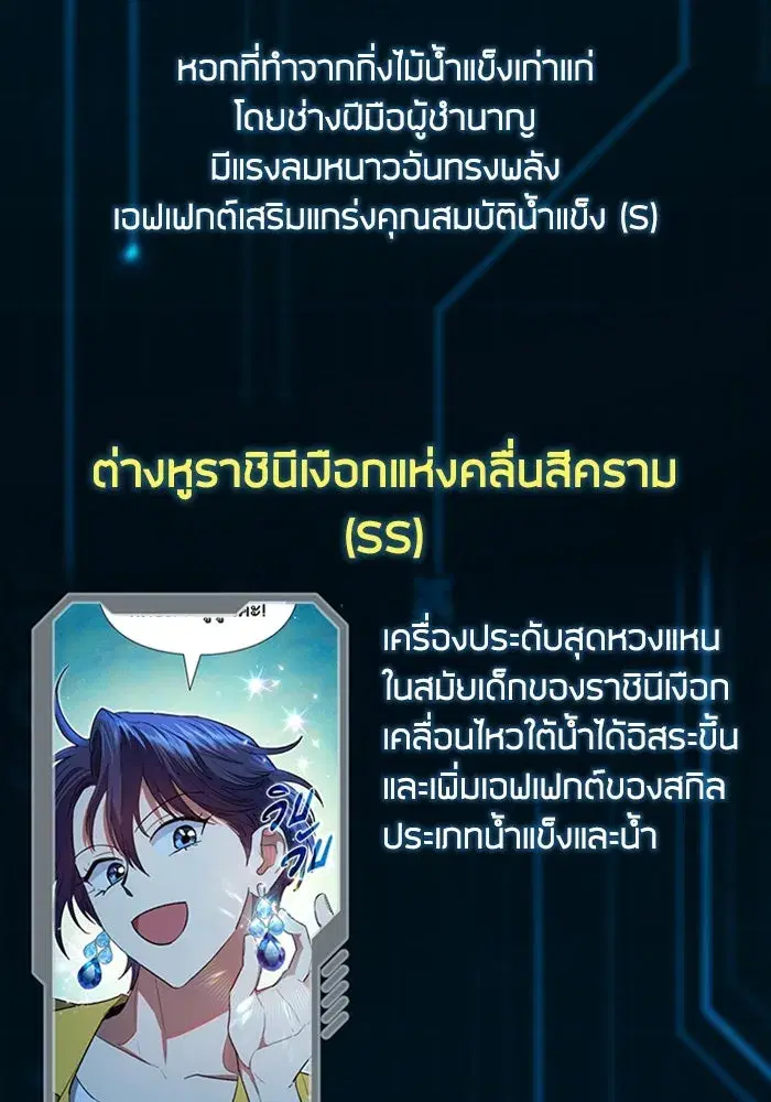 The S-Classes That I Raised (My S-Class Hunters) ตอนที่ 153.5 หน้า 53