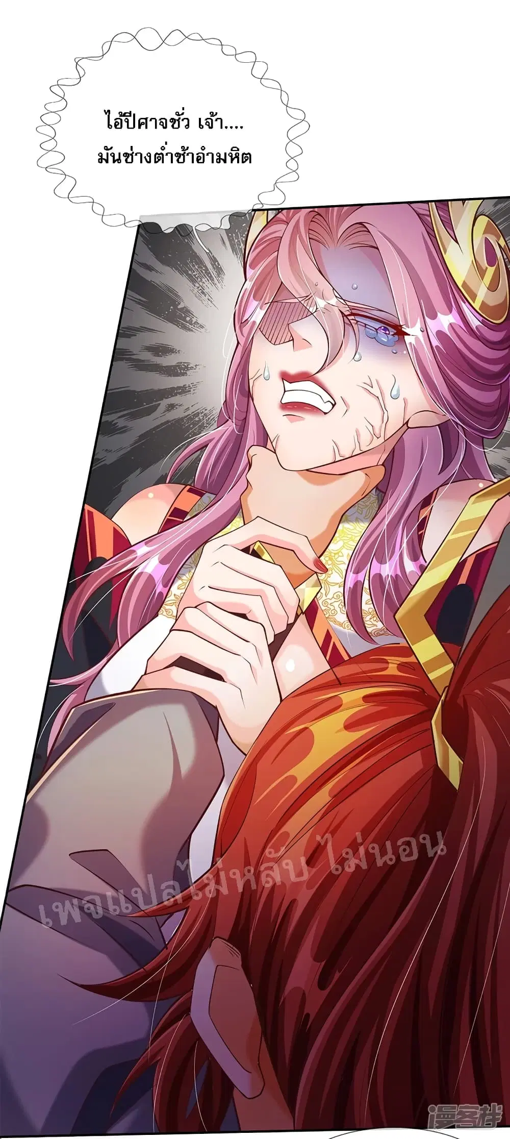 Ultimate Demon King System ตอนที่ 60 หน้า 12