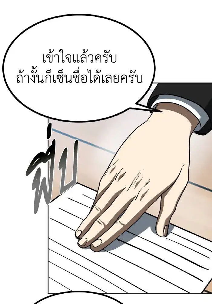 King of the Octagon ตอนที่ 84 หน้า 46