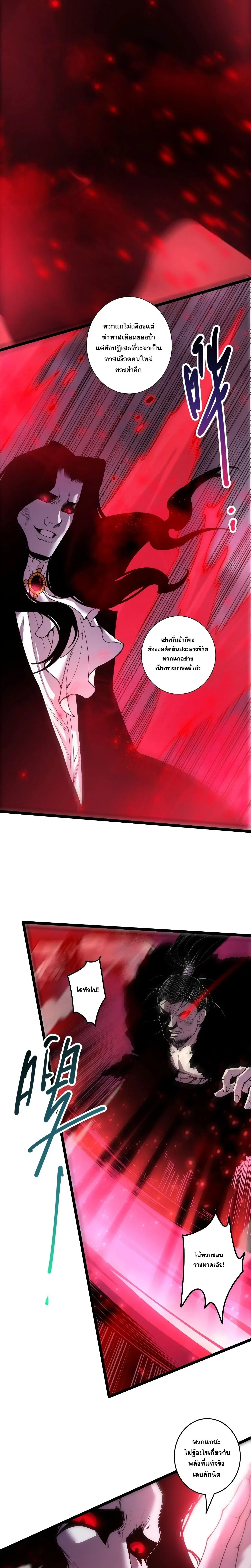 Necromancer King of The Scourge ตอนที่ 303 หน้า 19
